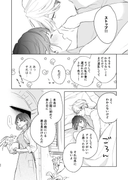 Page 53 of Tane ga Mebuite Koi ni Naru