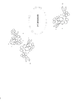 Page 57 of Tane ga Mebuite Koi ni Naru