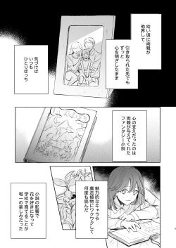 Page 6 of Tane ga Mebuite Koi ni Naru