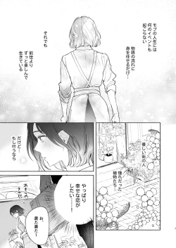 Page 8 of Tane ga Mebuite Koi ni Naru