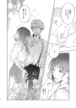 Page 9 of Tane ga Mebuite Koi ni Naru