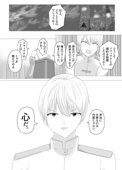 Page 6 of Kono, mitame dake wa i akuyaku reijo no Karada o irekawatte nottorimasu.