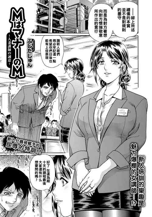 [Fujita Jun] M wa Manner no M ~Hitozuma Koushi no Seii~ (Web Comic Toutetsu Vol. 29) [Chinese]