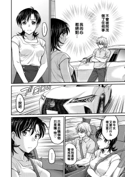 Page 116 of Hitozuma Saichoukyou Nisshi Ch. 1-10