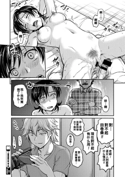 Page 168 of Hitozuma Saichoukyou Nisshi Ch. 1-10