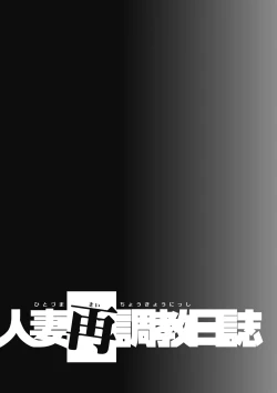 Page 76 of Hitozuma Saichoukyou Nisshi Ch. 1-10