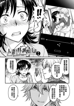 Page 78 of Hitozuma Saichoukyou Nisshi Ch. 1-10