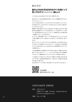 Page 21 of FORTUNATE ERROR