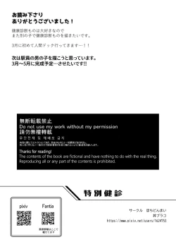 Page 40 of Tokubetsu Kenshin