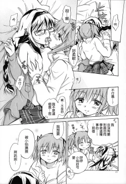 Page 20 of Eien ni Anata o Omou