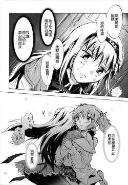 Page 31 of Eien ni Anata o Omou