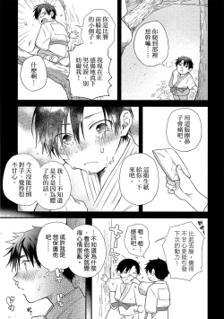 Page 148 of Jigoku no Sata mo Yokume Shidai | 愛情能使鬼推磨