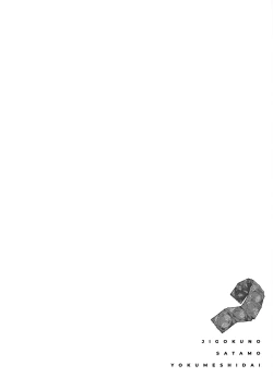 Page 35 of Jigoku no Sata mo Yokume Shidai | 愛情能使鬼推磨