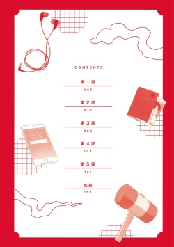 Page 3 of Jigoku no Sata mo Yokume Shidai | 愛情能使鬼推磨