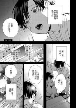 Page 70 of Jigoku no Sata mo Yokume Shidai | 愛情能使鬼推磨