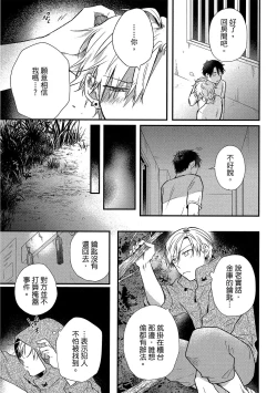 Page 78 of Jigoku no Sata mo Yokume Shidai | 愛情能使鬼推磨