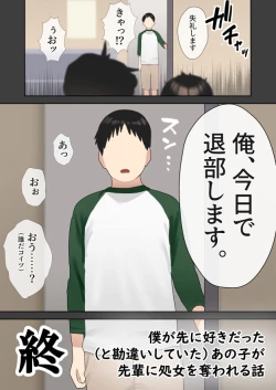 Page 38 of Boku ga Saki ni Suki datta Circle no Anoko ga Gatai no Ii Senpai ni Shojo o Ubawareru Hanashi