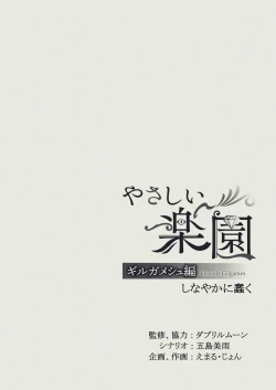 Page 28 of 『Yasashii Rakuen』Shinayakani Ugomeku| 溫柔樂園蛇視眈眈