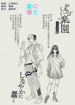 Page 2 of 『Yasashii Rakuen』Shinayakani Ugomeku| 溫柔樂園蛇視眈眈