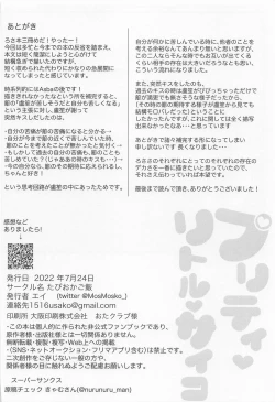 Page 27 of puritei・ritoru・saiko