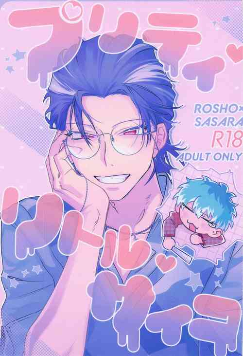 Download puritei・ritoru・saiko