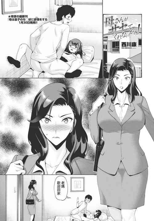 [Nishikawa Kou] Kaa-san ga Sasete Kurenai kara! (COMIC Momohime DEEPEST Vol. 1) [Chinese] [Digital]