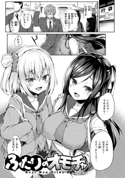 Page 3 of Futari no Omocha