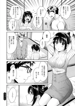 Page 138 of Anata no Mono ni Narimashita