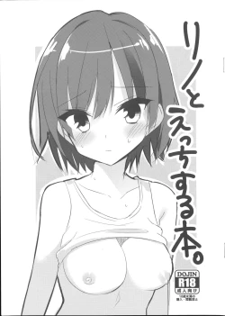 Page 18 of Shiki Natsume wa Amaetai! + Rino to Ecchi Suru Hon. | 四季夏目想要撒娇!