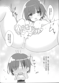 Page 23 of Shiki Natsume wa Amaetai! + Rino to Ecchi Suru Hon. | 四季夏目想要撒娇!