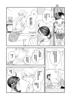 Page 12 of Nengan Sex wa Hageshikute