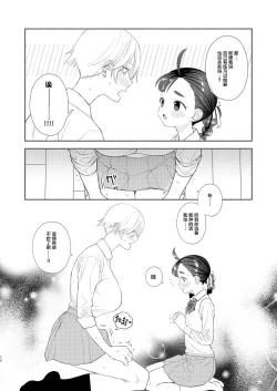 Page 13 of Nengan Sex wa Hageshikute