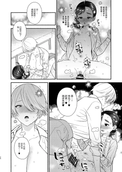 Page 25 of Nengan Sex wa Hageshikute