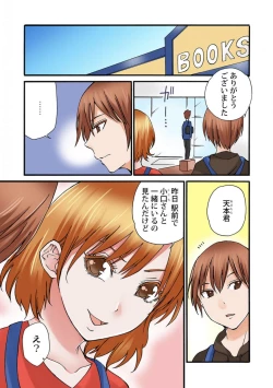 Page 103 of Jimiko no Toriko 1-6