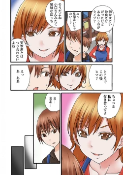 Page 104 of Jimiko no Toriko 1-6