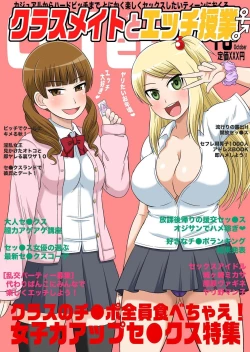 Page 296 of Classmate to Ecchi Jugyou Season one