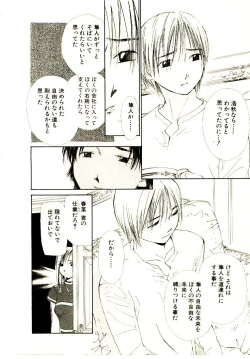 Page 105 of Bokura no Platonic Love 2