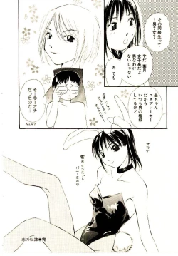 Page 151 of Bokura no Platonic Love 2