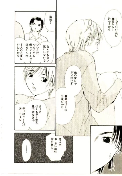 Page 55 of Bokura no Platonic Love 2