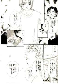 Page 91 of Bokura no Platonic Love 2