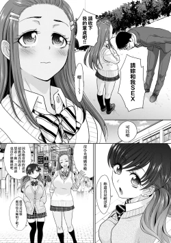 Page 128 of Gal ni Natsukareta Hanashi | 與辣妹的私密連結物語