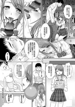 Page 198 of Gal ni Natsukareta Hanashi | 與辣妹的私密連結物語
