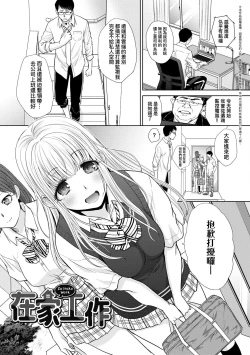 Page 199 of Gal ni Natsukareta Hanashi | 與辣妹的私密連結物語