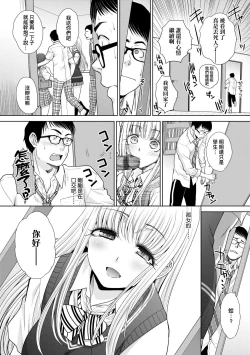 Page 203 of Gal ni Natsukareta Hanashi | 與辣妹的私密連結物語