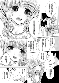 Page 228 of Gal ni Natsukareta Hanashi | 與辣妹的私密連結物語