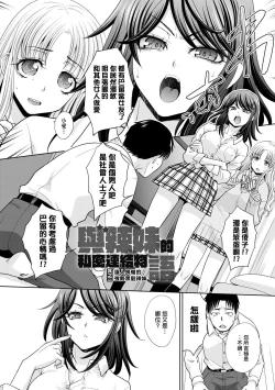 Page 55 of Gal ni Natsukareta Hanashi | 與辣妹的私密連結物語