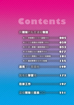 Page 6 of Gal ni Natsukareta Hanashi | 與辣妹的私密連結物語