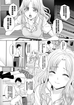 Page 9 of Gal ni Natsukareta Hanashi | 與辣妹的私密連結物語