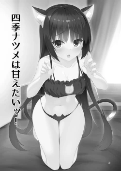 Page 2 of Shiki Natsume wa Amaetai!