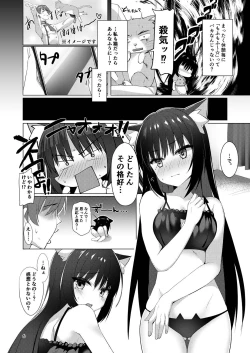 Page 5 of Shiki Natsume wa Amaetai!
